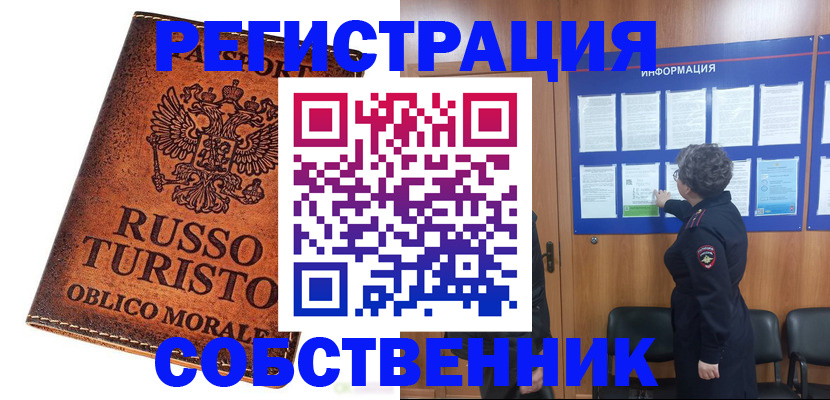 регистрация в Первомайске