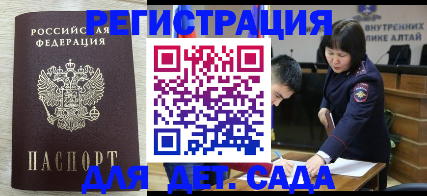 временная регистрация гарантия в Первомайске