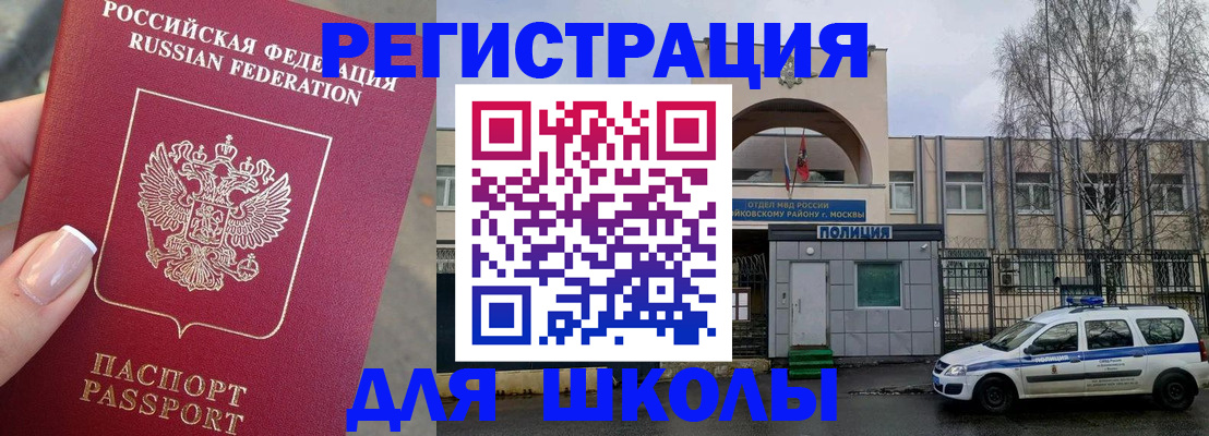 временная регистрация купить в Первомайске