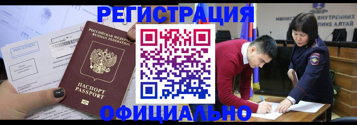 временная регистрация купить в Первомайске
